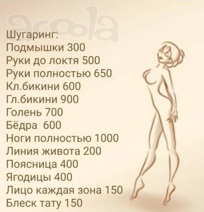 Депиляция шугаринг  воск  Красноярск