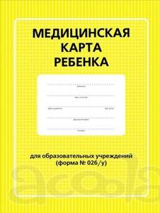 Медицинская карта в детский сад, школу